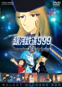 銀河鉄道999 アニメの動画 Dvd Tsutaya ツタヤ