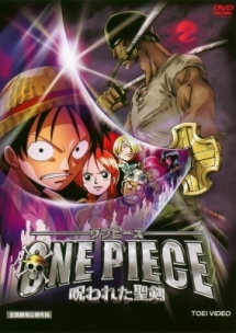 ワンピース 呪われた聖剣 - レンタルDVD｜TSUTAYA レンタル・販売