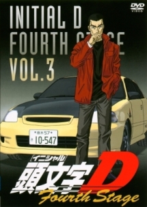 頭文字(イニシャル)D Fourth Stage VOL.3 - レンタルDVD