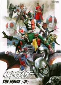 仮面ライダー　ＴＨＥ　ＭＯＶＩＥ２