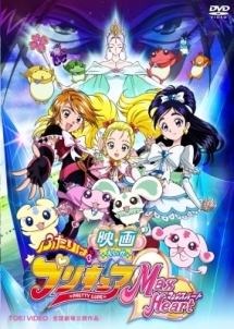 映画ふたりはプリキュア Max Heart - レンタルDVD｜TSUTAYA