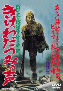 きけ、わだつみの声　日本戦没学生の手記