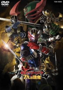 仮面ライダー響鬼(ヒビキ)と7人の戦鬼 - レンタルDVD｜TSUTAYA