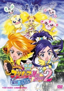 ふたりはプリキュア キッズの動画 Dvd Tsutaya ツタヤ