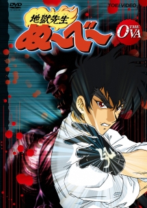 地獄先生ぬ~べ~ THE OVA - レンタルDVD｜TSUTAYA レンタル・販売