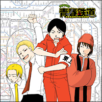 青春鉄道 青春鉄道 ドラマCD/青春鉄道 - 販売CD｜TSUTAYA レンタル・販売 商品