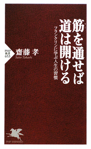 筋を通せば 道は開ける