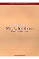 Mr．Children　Best　Selection〜fanfare〜