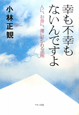 幸も不幸もないんですよ