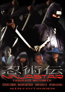 忍術伝　ＮＩＮＪＡ　ＳＴＡＲ