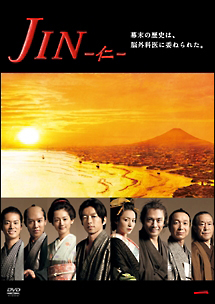 仁　JIN　完結編　大沢たかお　中谷美紀　綾瀬はるか　レンタル　ＤＶＤ　全１２巻 仁 JIN DVDセット（JIN －仁－ 完結編 DVD-BOX（DVD） 通販