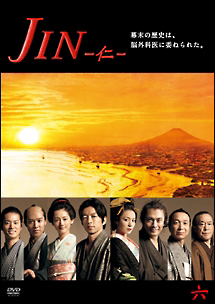 JIN-仁- 第6巻 - レンタルDVD｜TSUTAYA レンタル・販売 商品在庫検索
