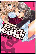 ラブフラッグ★Ｇｉｒｌｓ！！