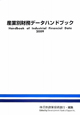 産業別財務データハンドブック　2009