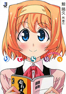 りてらりっ 深風高校文芸部