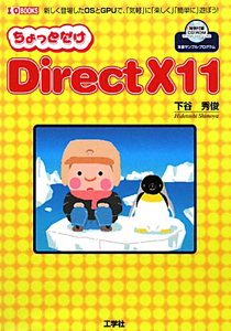 ちょっとだけＤｉｒｅｃｔＸ１１　ＣＤ－ＲＯＭ付