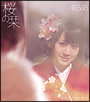 桜の栞（A）(DVD付)