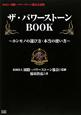 ザ・パワーストーンBOOK