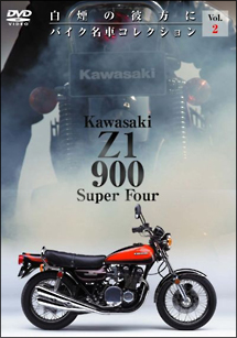 Ｚ１　９００　Ｓｕｐｅｒ　Ｆｏｕｒ