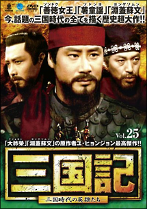 三国記 -三国時代の英雄たち-のサムネイル画像