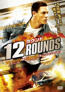 12 ラウンド