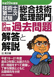 技術士第二次試験「総合技術監理部門」択一試験過去問題 解答と解説