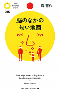 脳のなかの 匂い地図