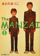 The　MANZAI(1)