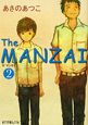The　MANZAI(2)