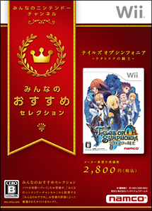 「テイルズオブシンフォニア～ラタトスクの騎士～」　みんなのおすすめセレクション