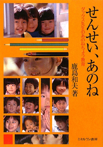 せんせい、あのね