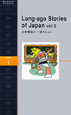 Long－ago　Stories　of　Japan　Level1(3)
