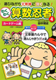 わくわく算数忍者　カードゲーム編　「文章題カルタで遊んじゃおう！！」の巻(4)