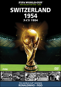 ＦＩＦＡワールドカップ　スイス　１９５４