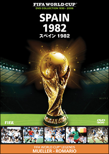 ＦＩＦＡワールドカップ　スペイン　１９８２