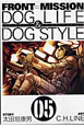 FRONT　MISSION　DOG　LIFE＆DOG　STYLE(5)