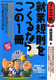 就業規則をつくるならこの1冊＜改訂3版＞