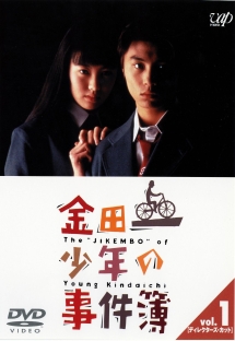 金田一少年の事件簿 1 - レンタルDVD｜TSUTAYA レンタル・販売 商品