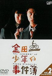 金田一少年の事件簿 2 - レンタルDVD｜TSUTAYA レンタル・販売 商品