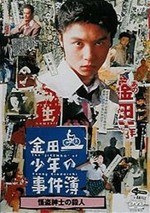 金田一少年の事件簿~怪盗紳士の殺人 - レンタルDVD｜TSUTAYA