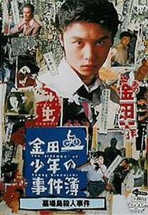 金田一少年の事件簿~墓場島殺人事件