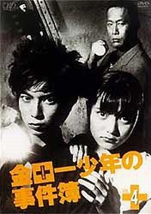 金田一少年の事件簿 4 速水玲香誘拐殺人事件