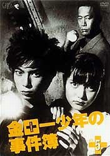金田一少年の事件簿 5 露西亜人形殺人事件