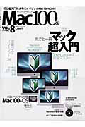 Ｍａｃ１００％　ＤＶＤ－ＲＯＭ付