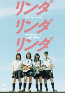 リンダリンダリンダ - レンタルDVD｜TSUTAYA レンタル・販売 商品