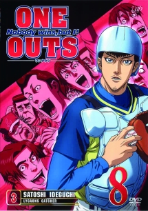 ONE OUTS-ワンナウツ- 8th inning