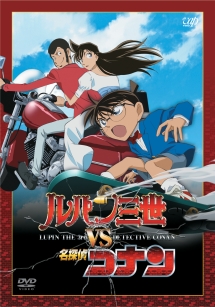 セル版 ルパン三世 VS 名探偵コナン DVD 全巻セット ルパン三世 VS 名探偵コナン - レンタルDVD｜TSUTAYA
