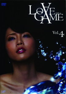 ＬＯＶＥ　ＧＡＭＥＶｏｌ．４