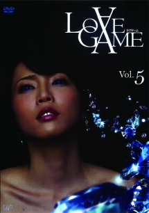 ＬＯＶＥ　ＧＡＭＥＶｏｌ．５