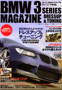 ＢＭＷ　３ＳＥＲＩＥＳ　ＭＡＧＡＺＩＮＥ